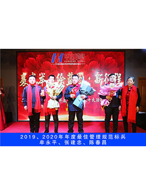 2019、2020年度**管理规范尖兵，，，，，，牟永平，，，，，，张建忠，，，，，，陈春昌